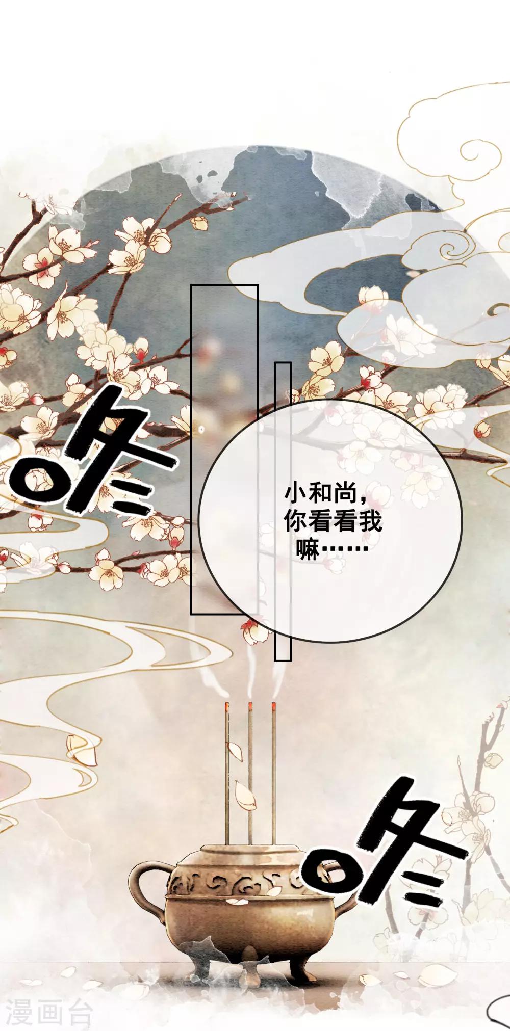 第49话 春色伴青灯-第52话