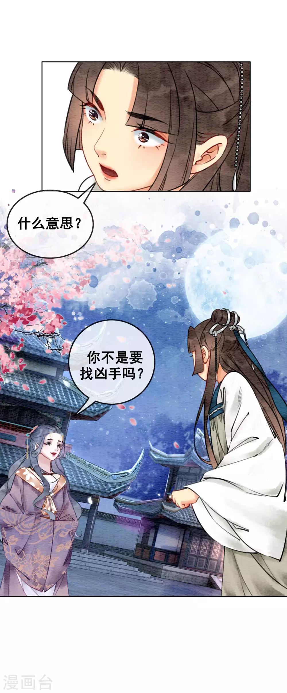 第51话 爱才生恨-第54话