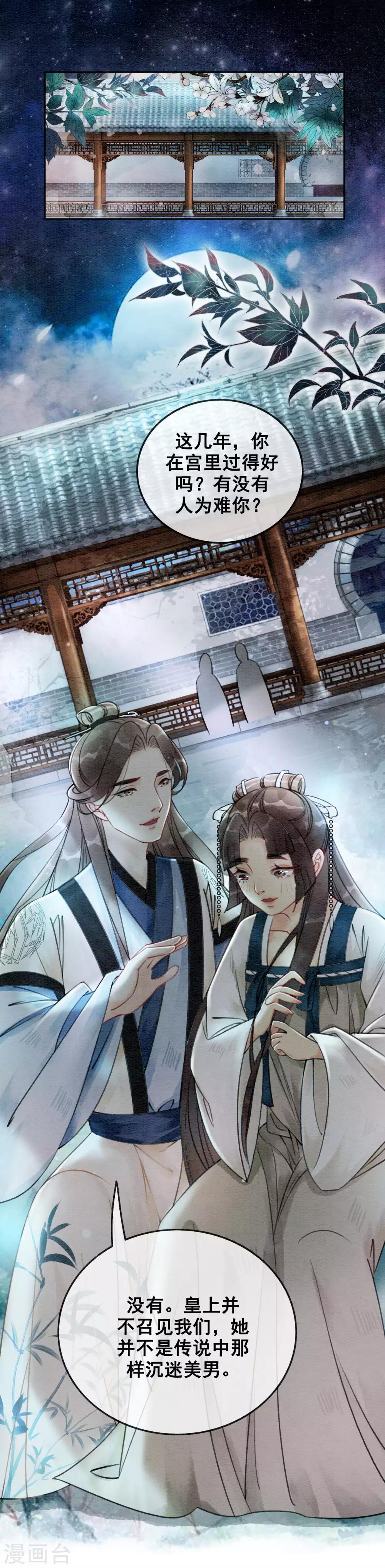 第51话 爱才生恨-第54话