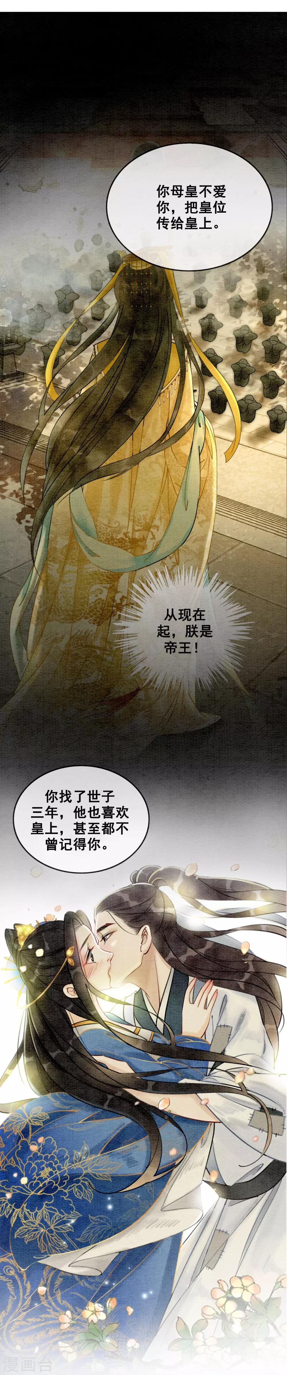 第51话 爱才生恨-第54话