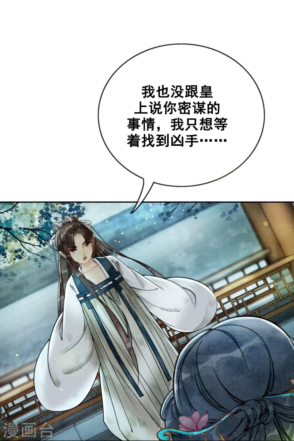 第51话 爱才生恨-第54话