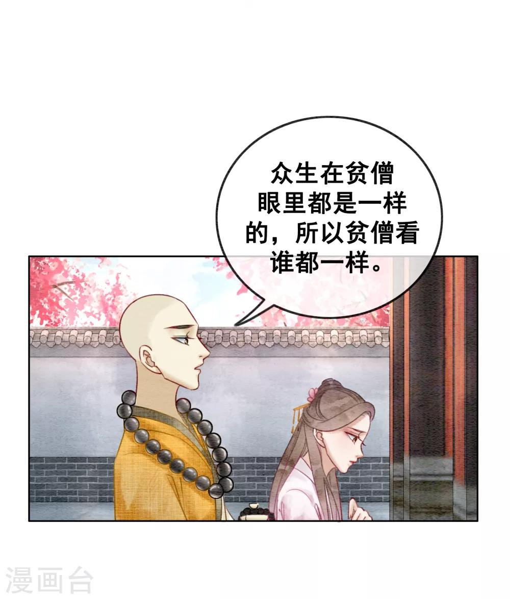 第53话 男人怎能和姐妹比？-第56话