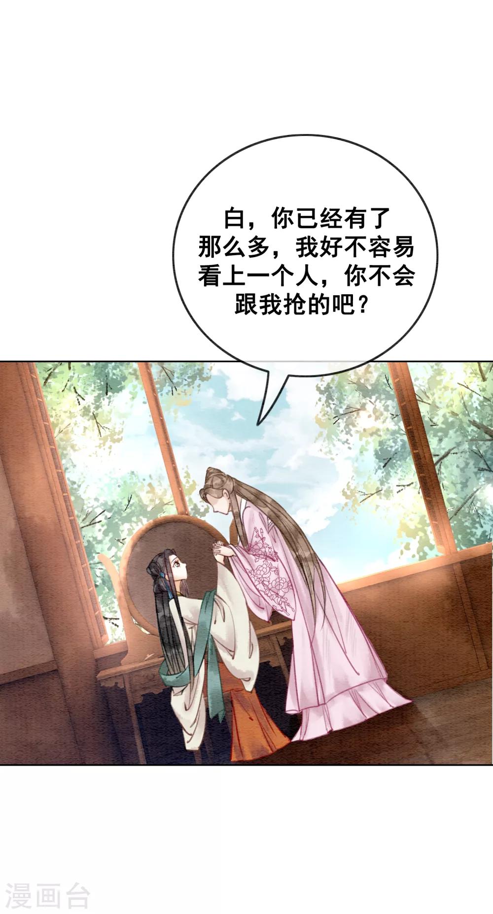 第53话 男人怎能和姐妹比？-第56话