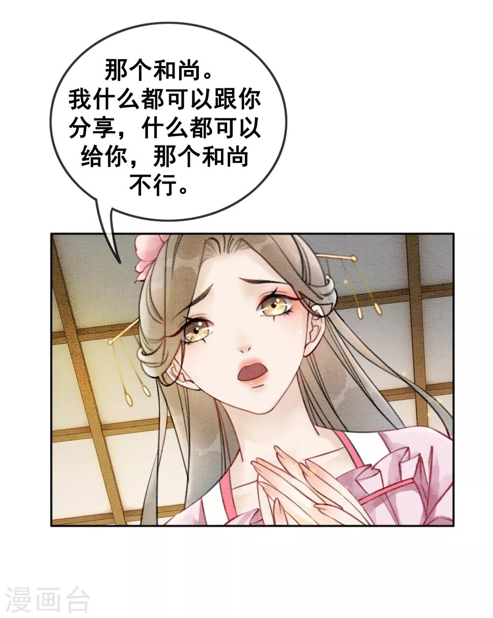 第53话 男人怎能和姐妹比？-第56话