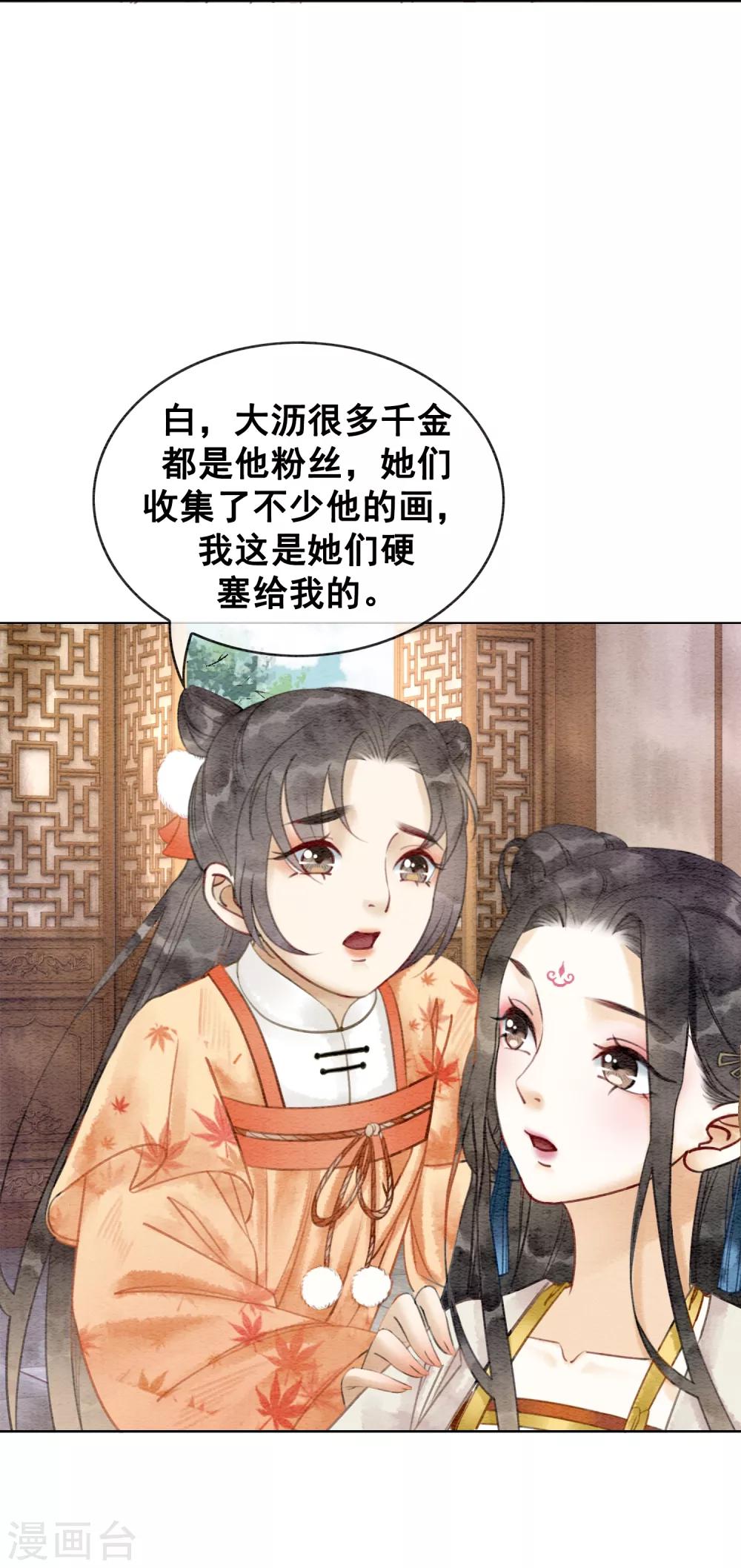 第53话 男人怎能和姐妹比？-第56话