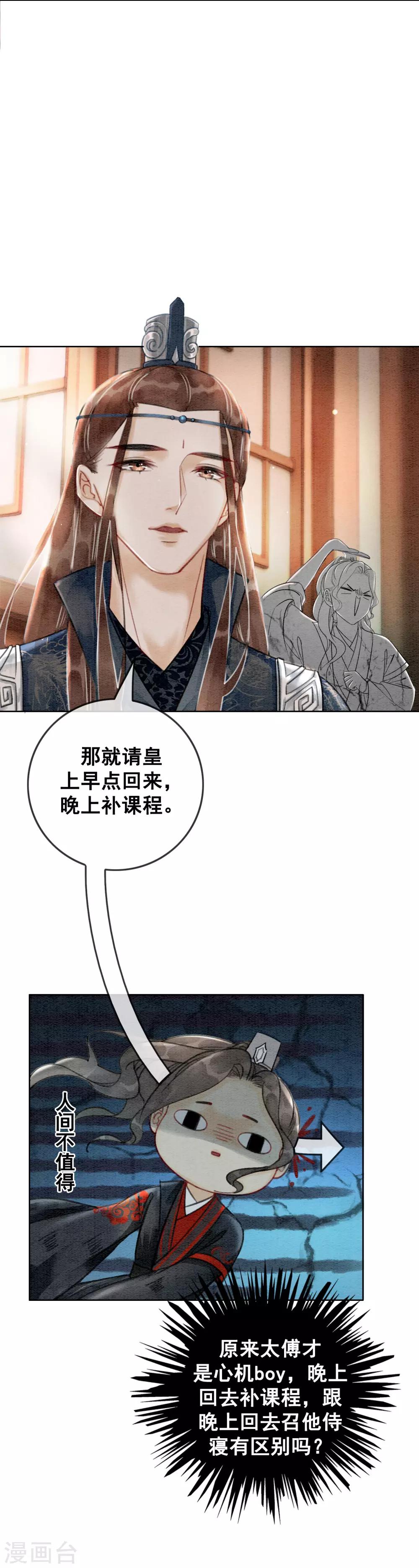第63话 醉卧龙塌-第66话