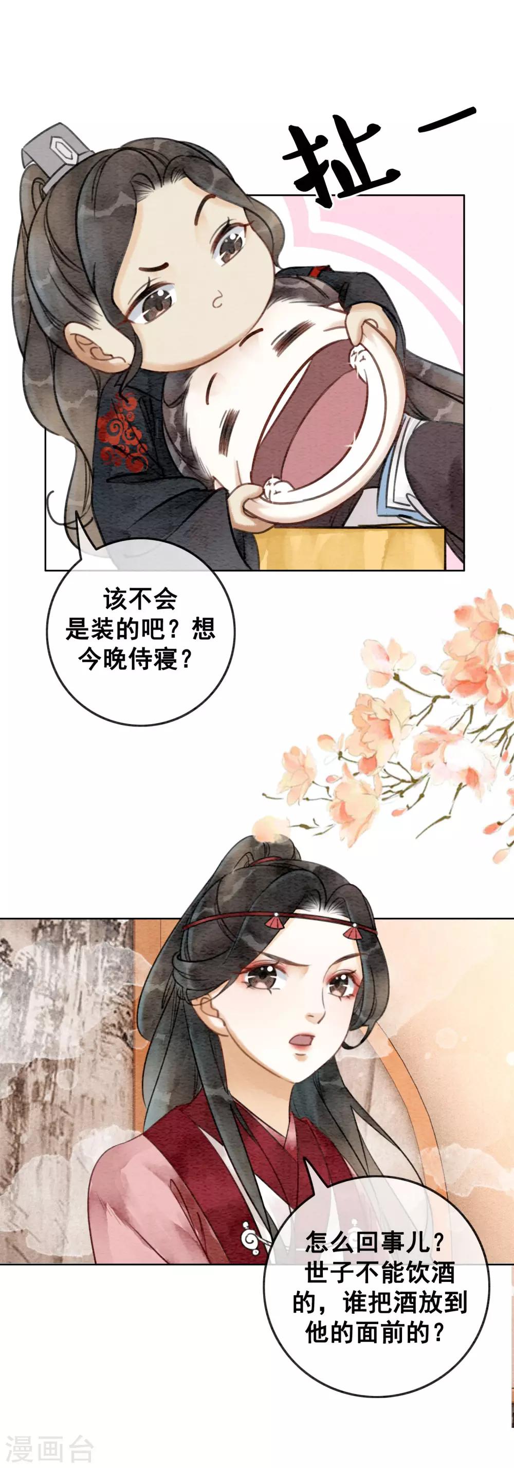 第63话 醉卧龙塌-第66话
