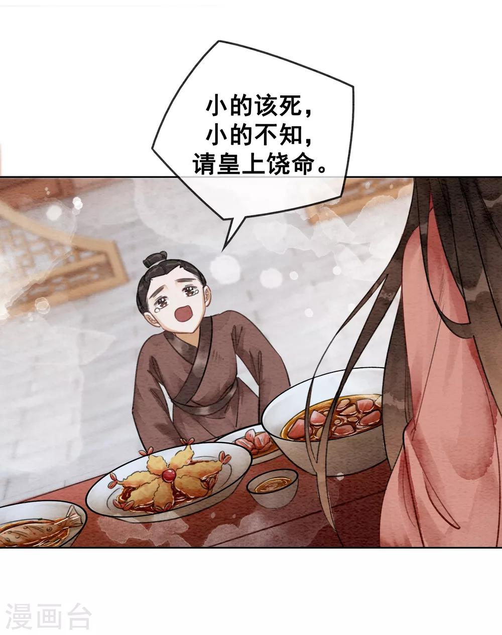 第63话 醉卧龙塌-第66话