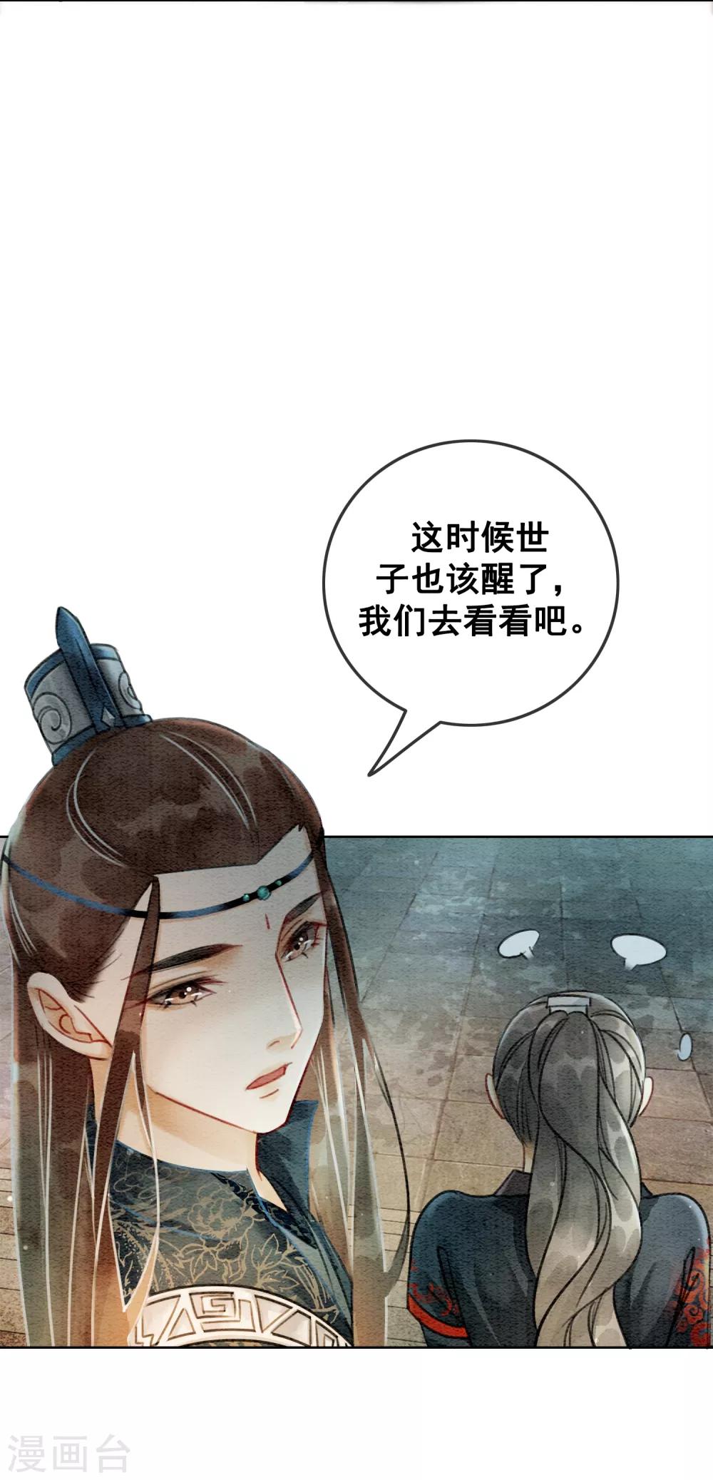 第63话 醉卧龙塌-第66话