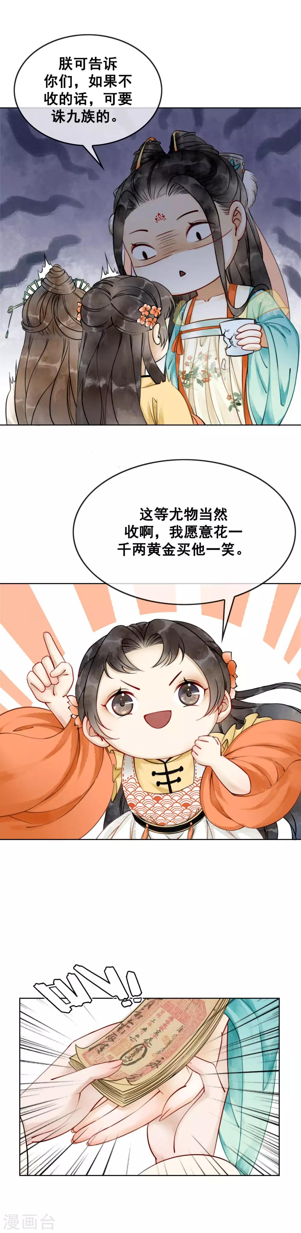 第5话 千金一笑-第8话