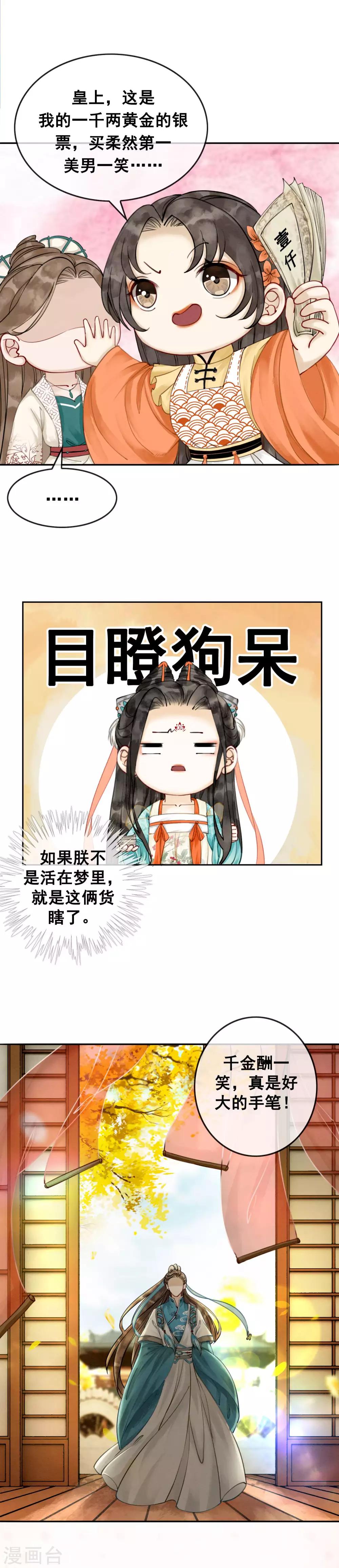 第5话 千金一笑-第8话