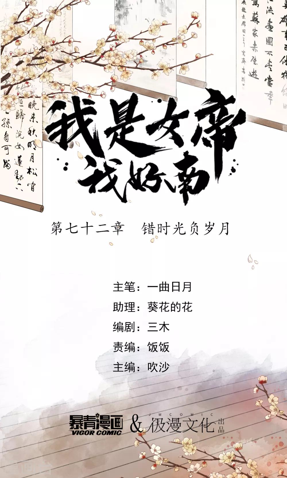 第72话 错时光负岁月-第76话