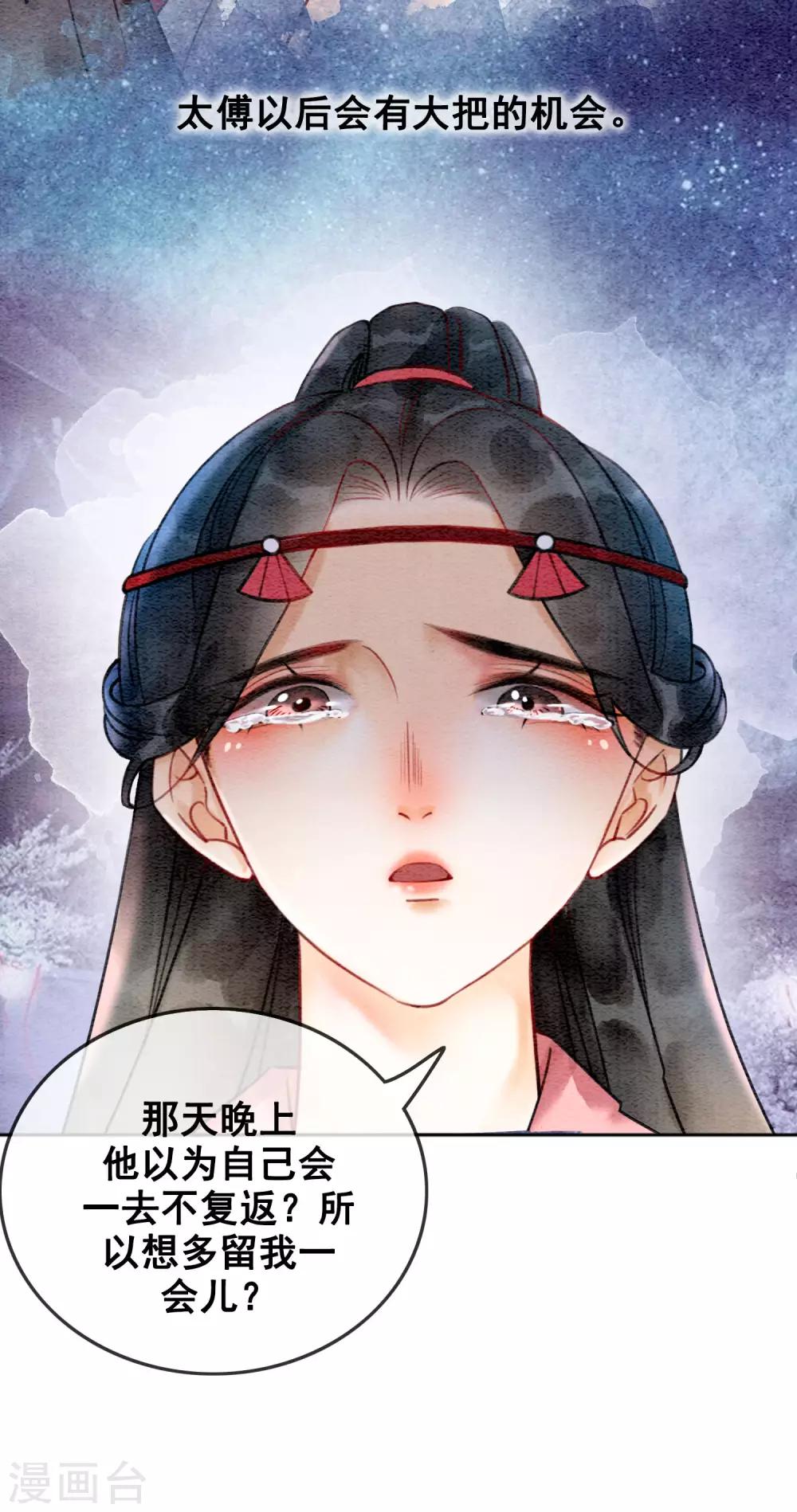 第72话 错时光负岁月-第76话
