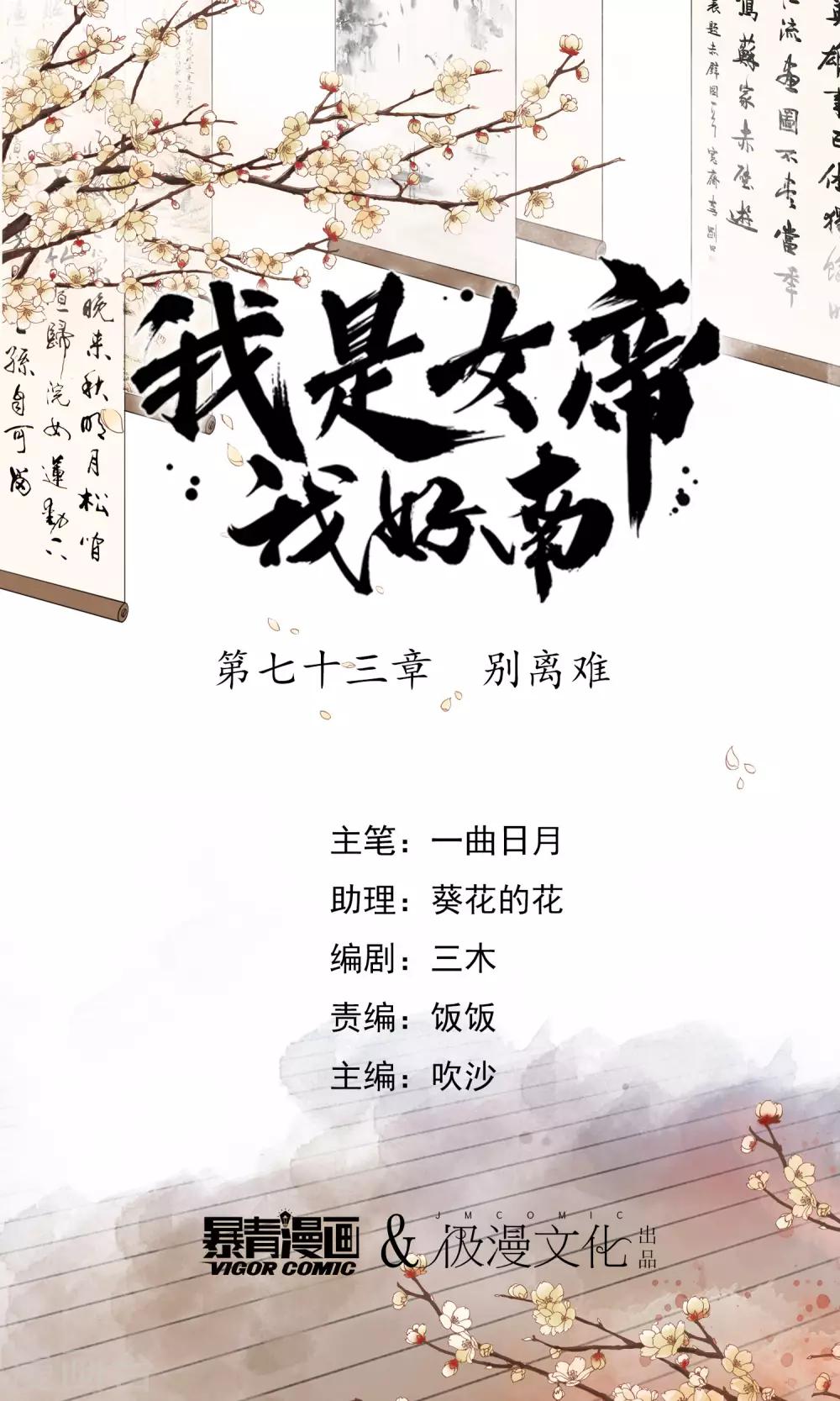 第73话 别离难-第78话