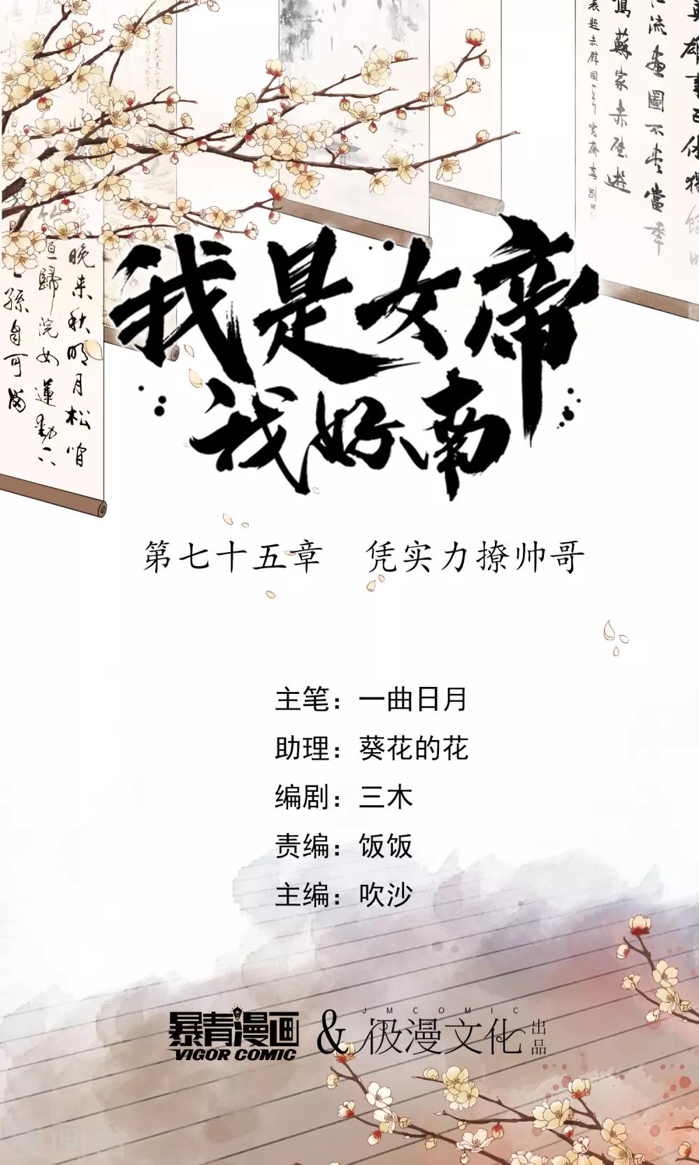 第75话 凭实力撩帅哥-第80话