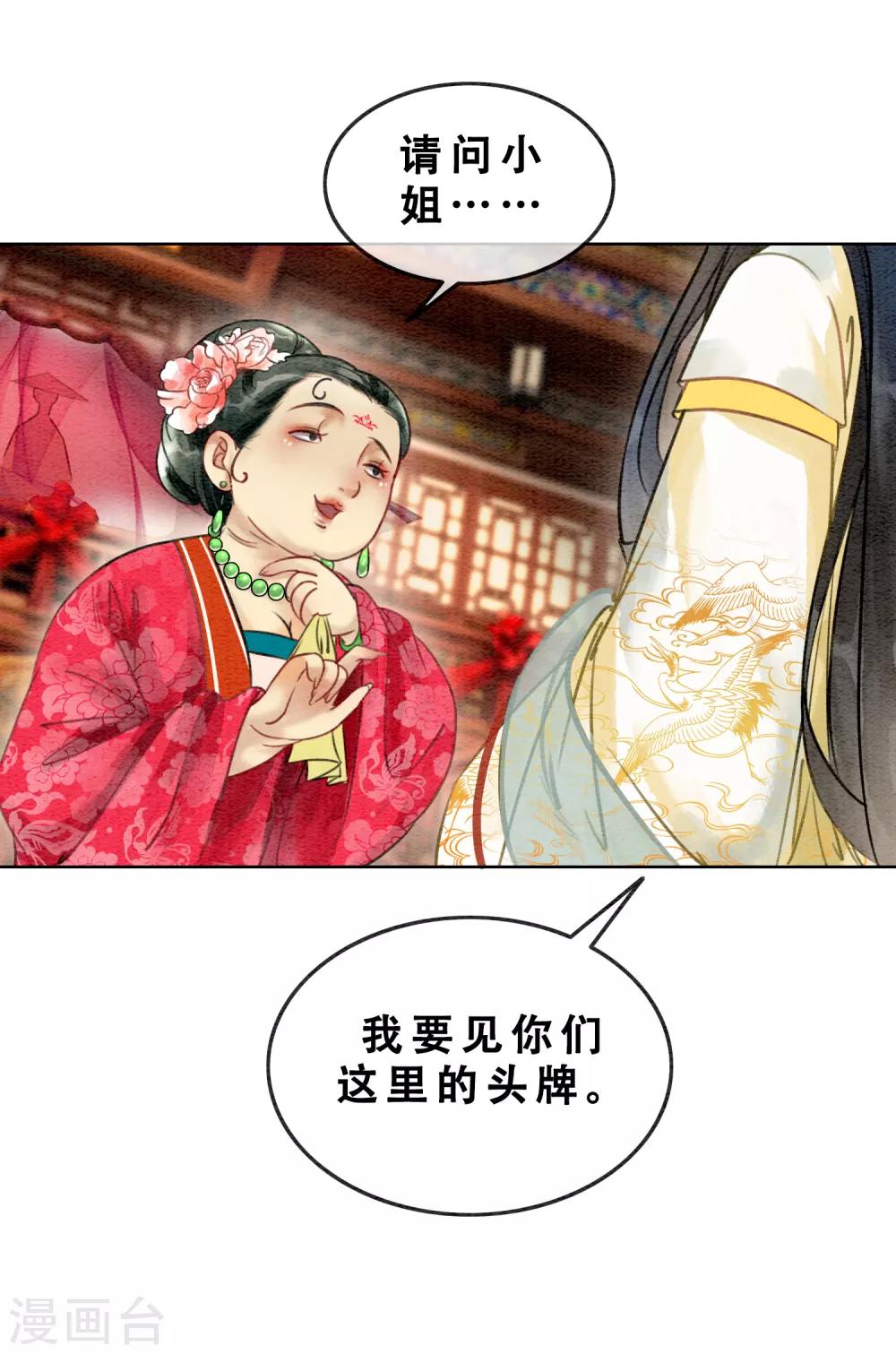 第75话 凭实力撩帅哥-第80话