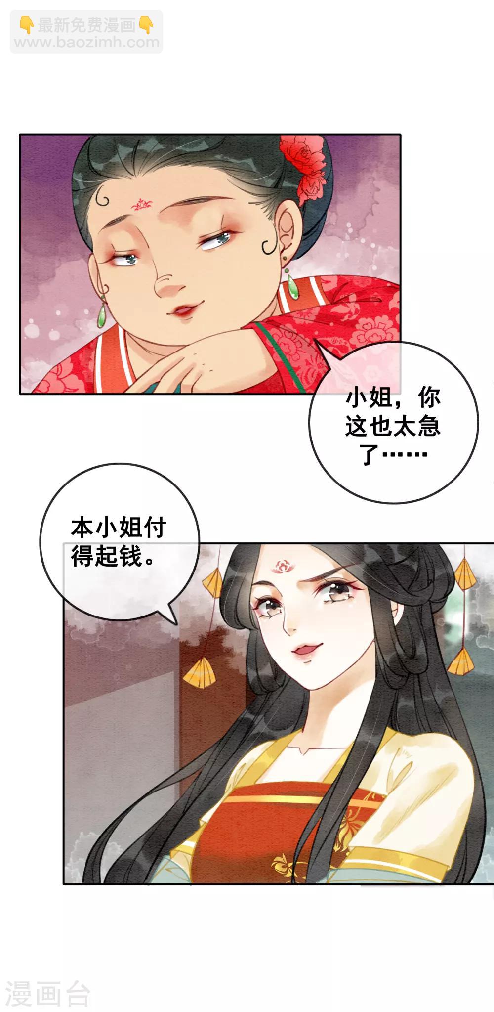 第75话 凭实力撩帅哥-第80话