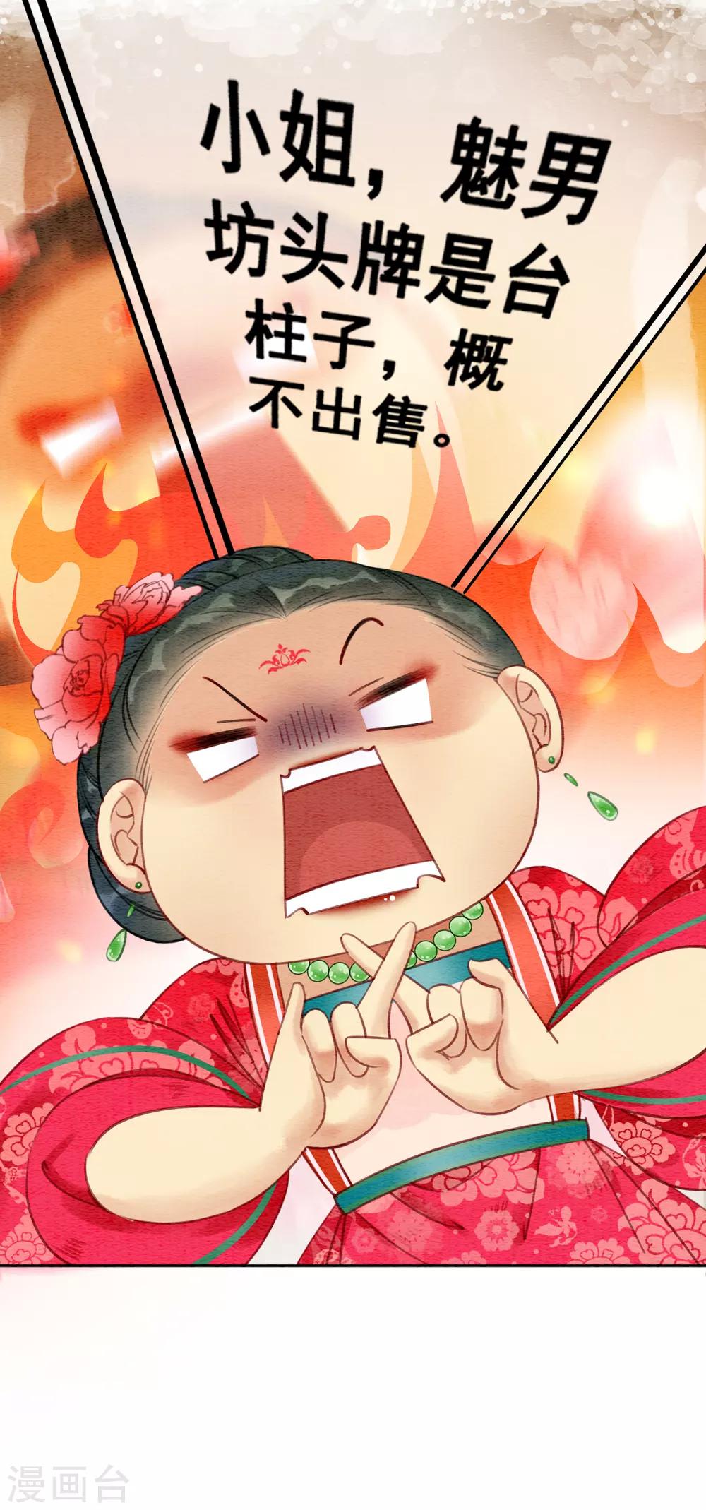 第75话 凭实力撩帅哥-第80话