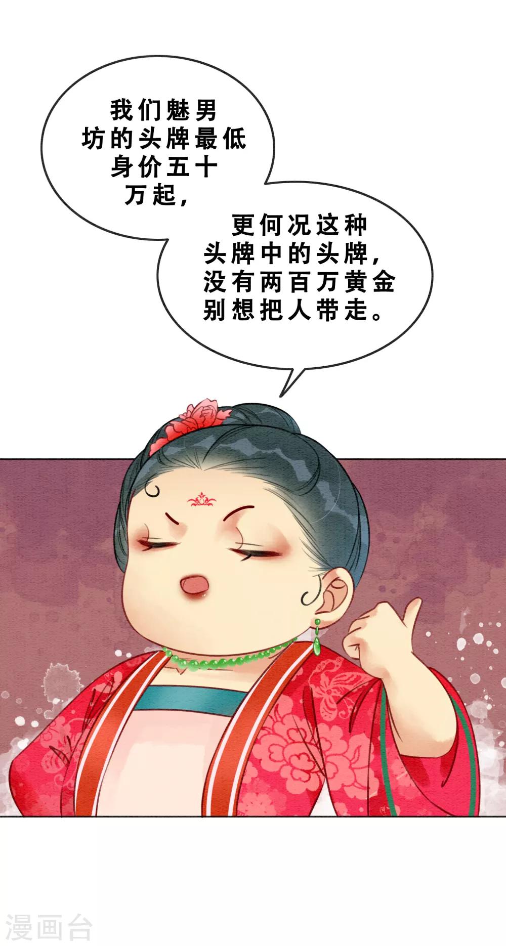 第75话 凭实力撩帅哥-第80话