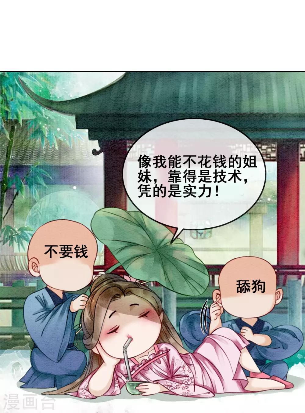 第75话 凭实力撩帅哥-第80话