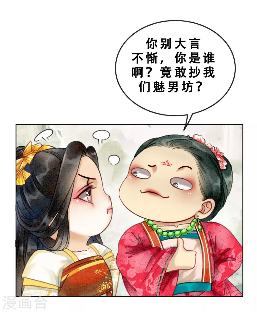 第75话 凭实力撩帅哥-第80话