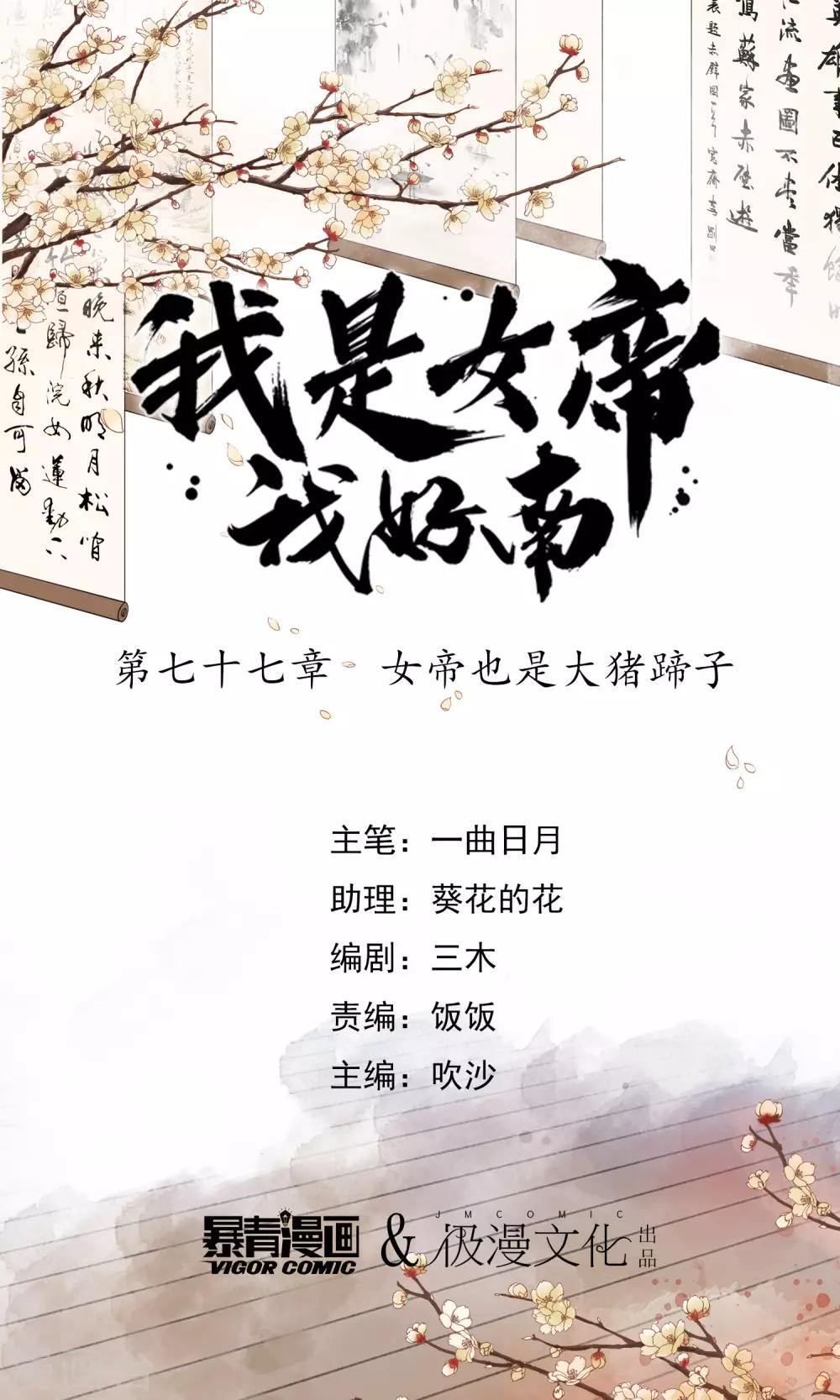 第77话 女帝也是大猪蹄子-第84话