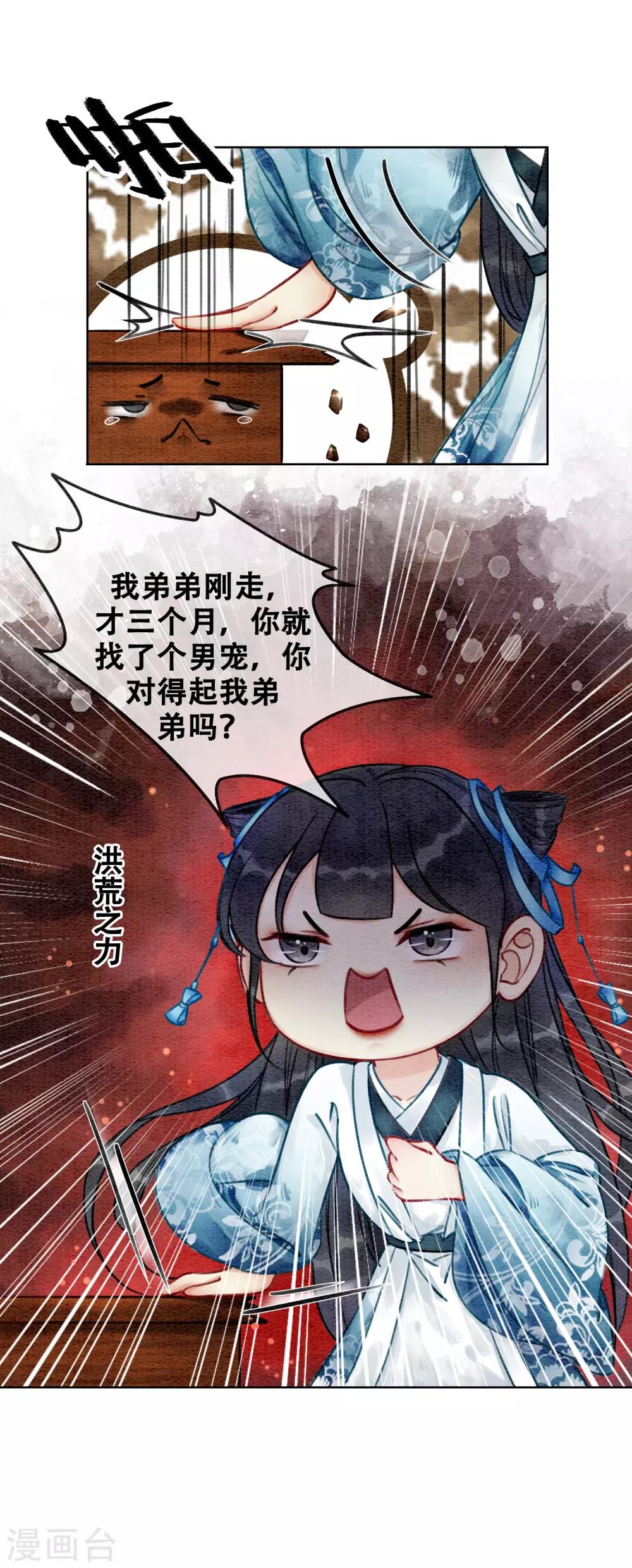 第77话 女帝也是大猪蹄子-第84话