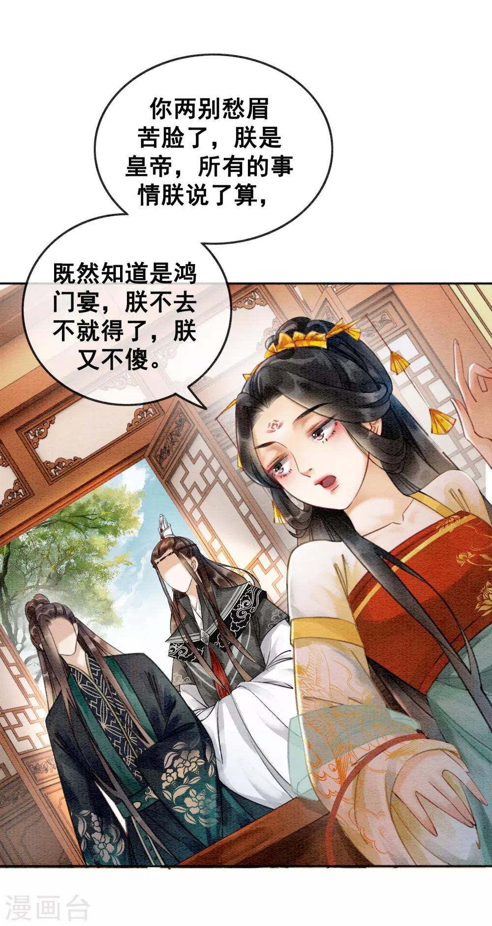 第77话 女帝也是大猪蹄子-第84话