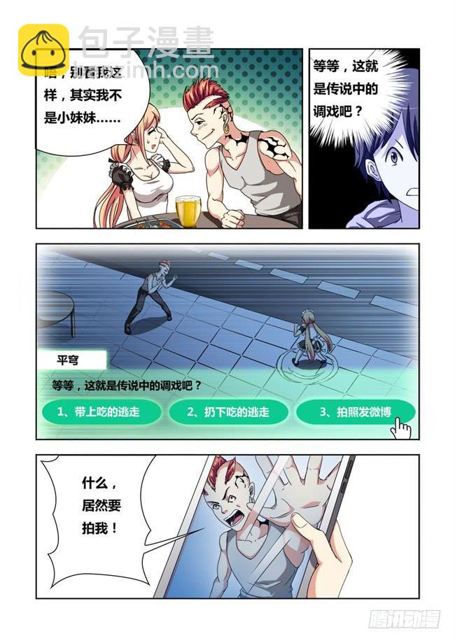 02  我变成女仆了（2）-第2话