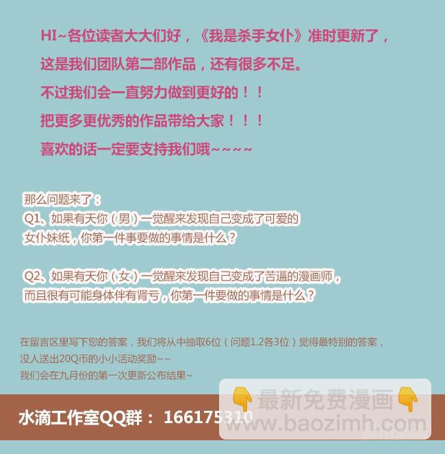 02  我变成女仆了（2）-第2话