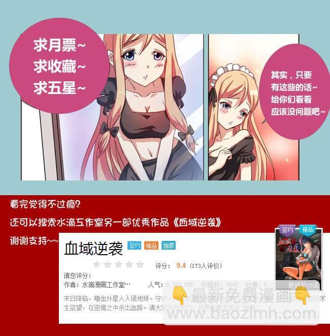 02  我变成女仆了（2）-第2话