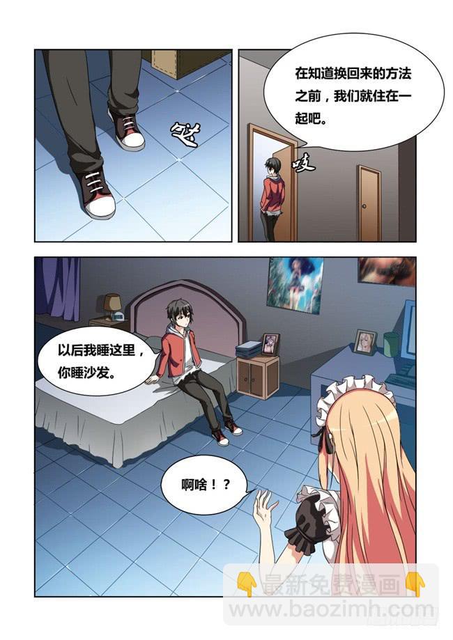 02  我变成女仆了（2）-第2话