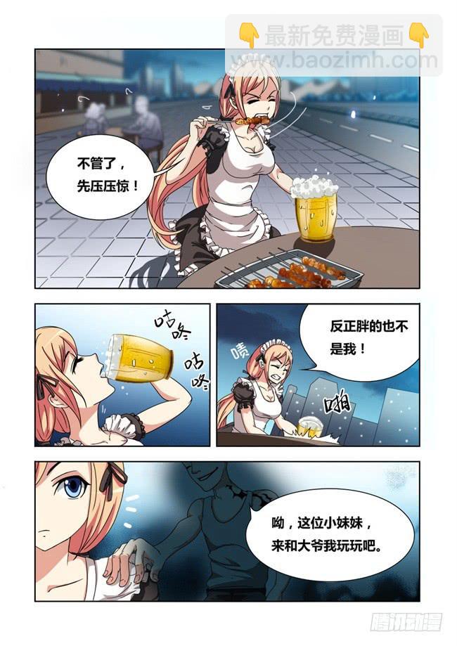 02  我变成女仆了（2）-第2话