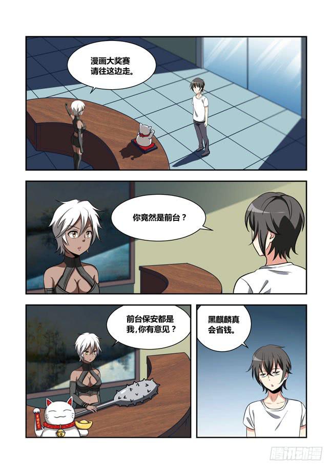 102 漫画大赛对决！（1）-第102话