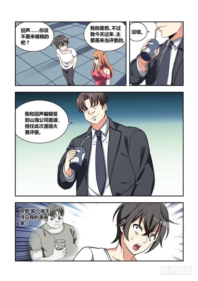 102 漫画大赛对决！（1）-第102话