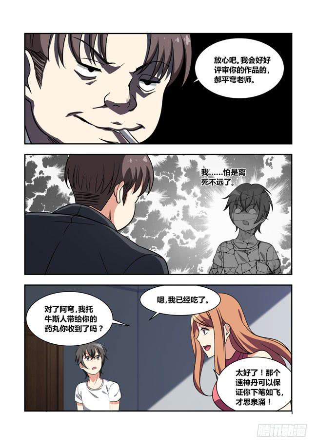 102 漫画大赛对决！（1）-第102话