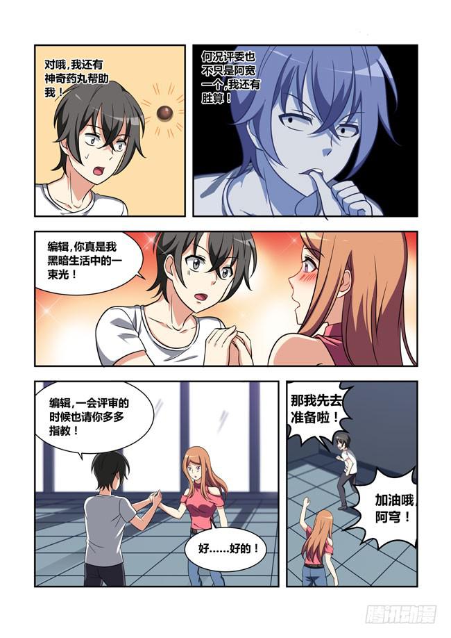 102 漫画大赛对决！（1）-第102话