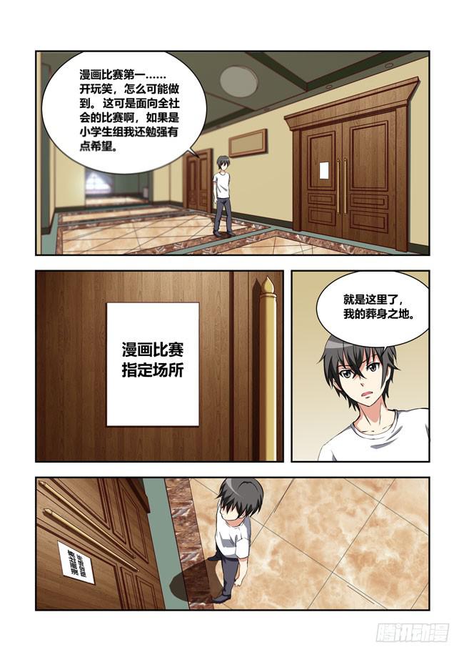 102 漫画大赛对决！（1）-第102话