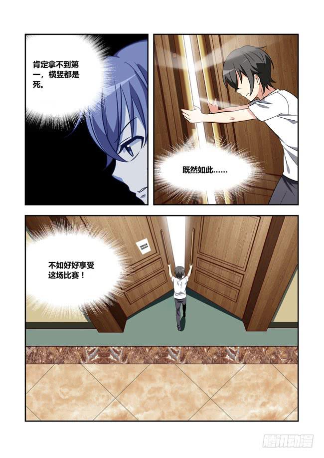 102 漫画大赛对决！（1）-第102话