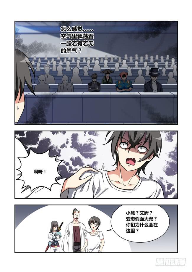 102 漫画大赛对决！（1）-第102话