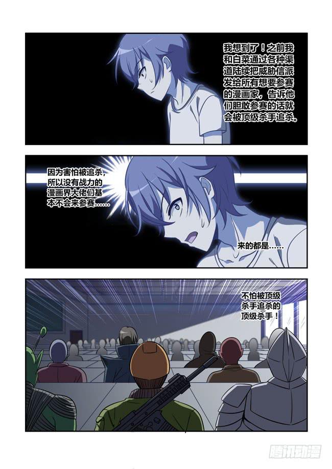 102 漫画大赛对决！（1）-第102话