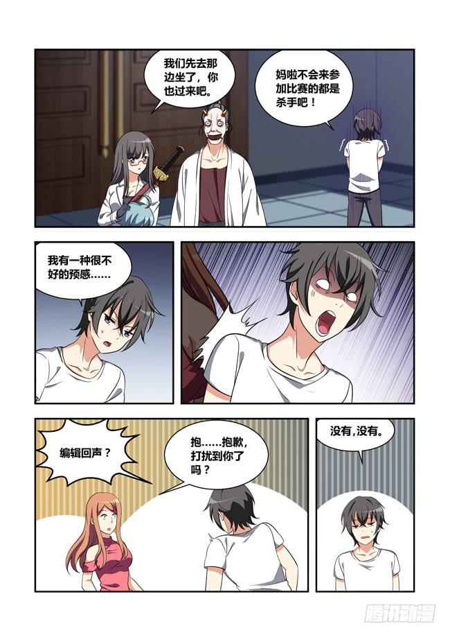 102 漫画大赛对决！（1）-第102话
