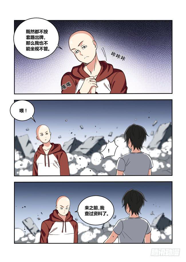 104 漫画大赛对决！（3）-第104话