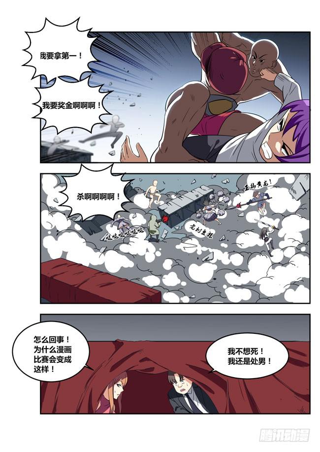 104 漫画大赛对决！（3）-第104话