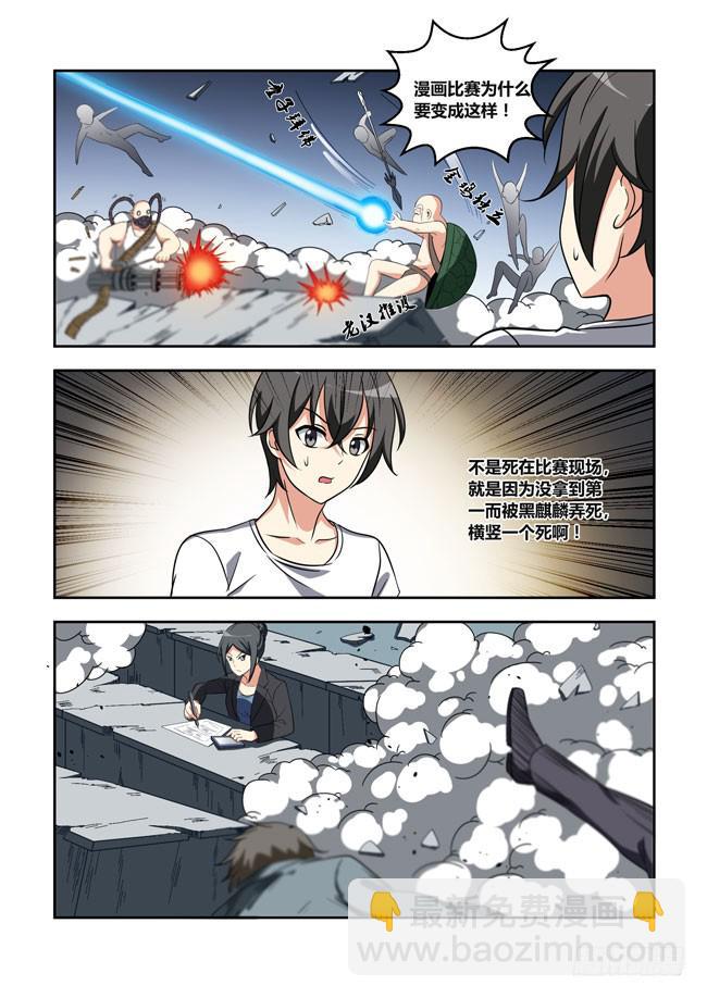 104 漫画大赛对决！（3）-第104话