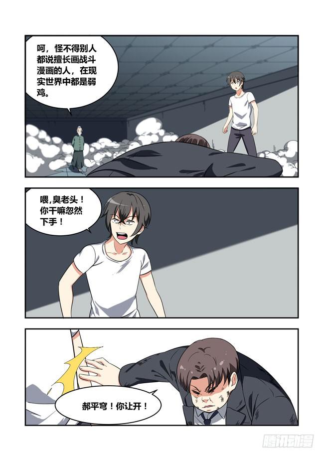 漫画大赛对决！（5）-第106话