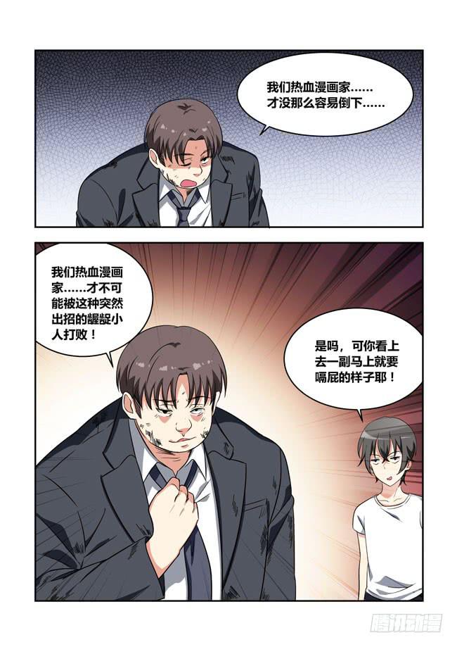 漫画大赛对决！（5）-第106话