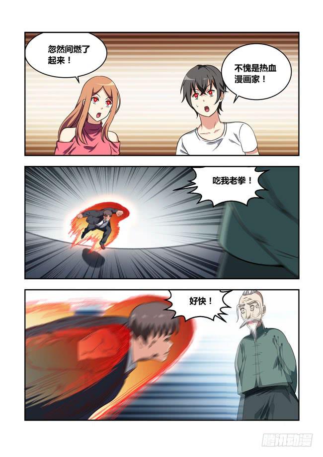 漫画大赛对决！（5）-第106话