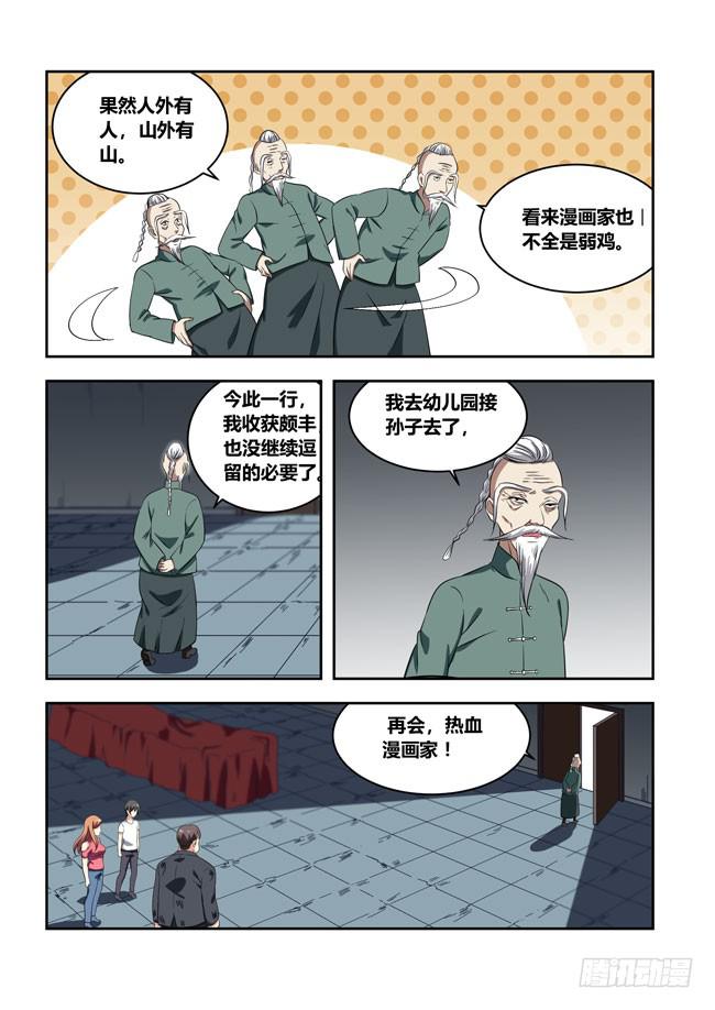 漫画大赛对决！（5）-第106话