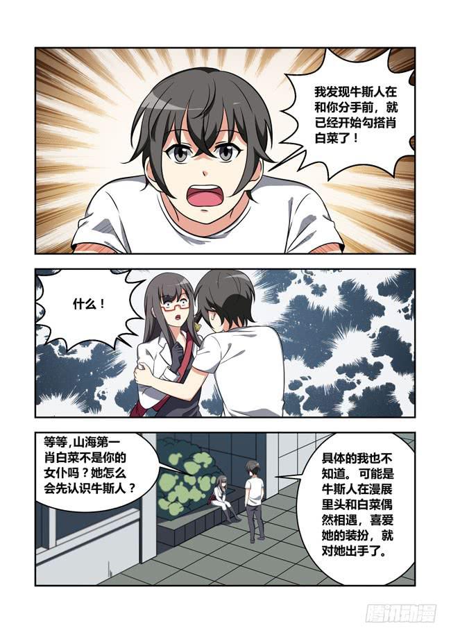 漫画大赛对决（9）-第110话